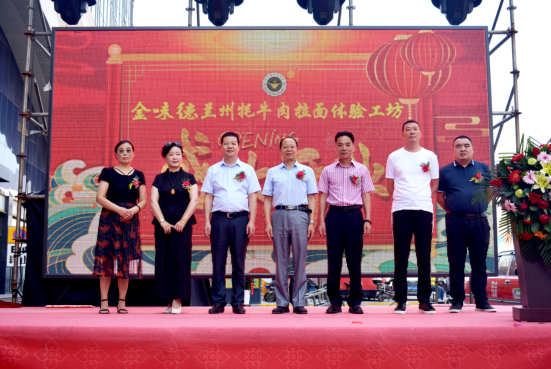 金味德東甌店開業(yè)慶典剪彩